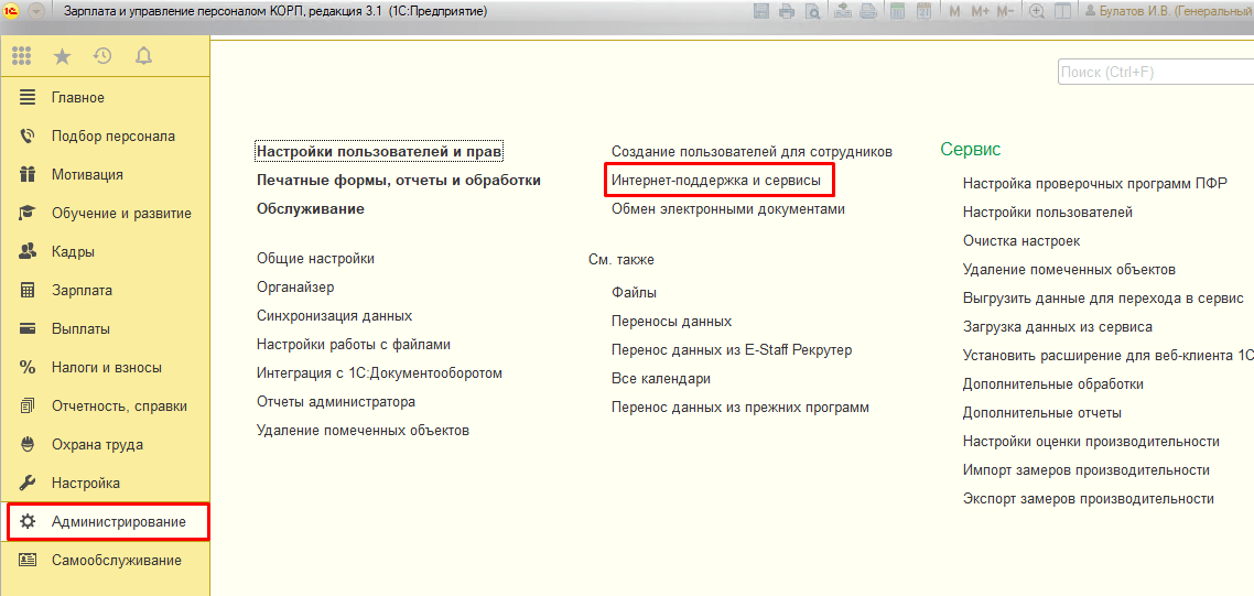 Где в зуп найти среднюю численность работников. 1с зарплата и управление персоналом 8.3. Программа 1с зарплата и управление персоналом. ЗУП 1с 8.3 основные функции. Конфигурация 1с ЗУП.