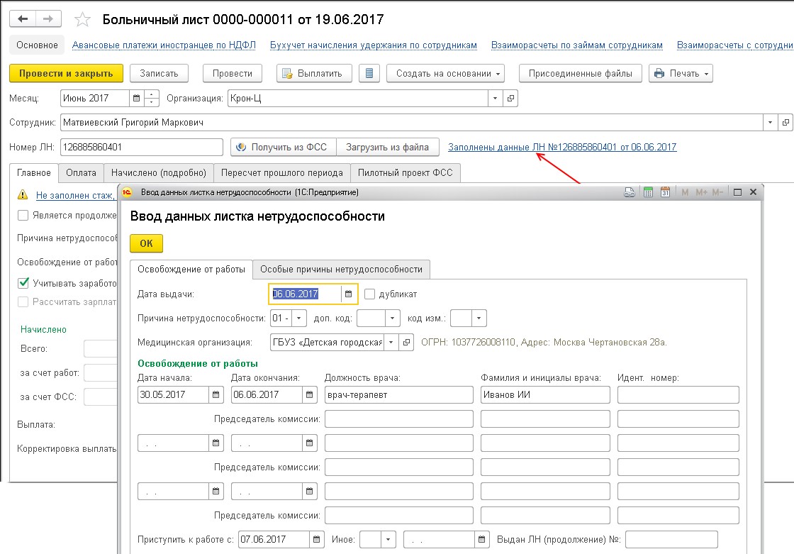 Как в 1с отразить прямые выплаты фсс