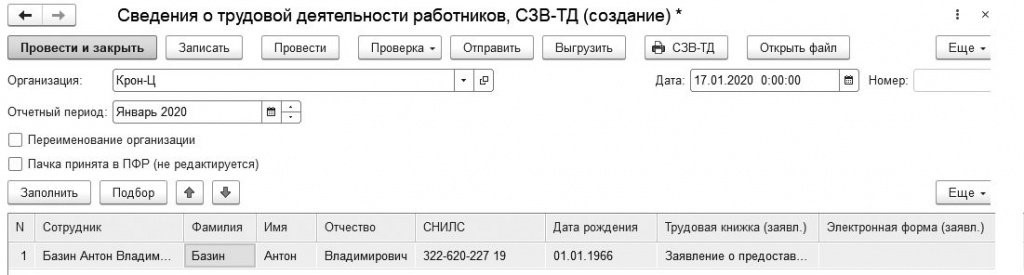 Сзв тд по сотрудникам гпх. Код выполняемой функции при увольнении в СЗВ-ТД. Заполнить СЗВ ТД переименование в 1 с. Переименование в СЗВ-ТД. Как формируется код тру.