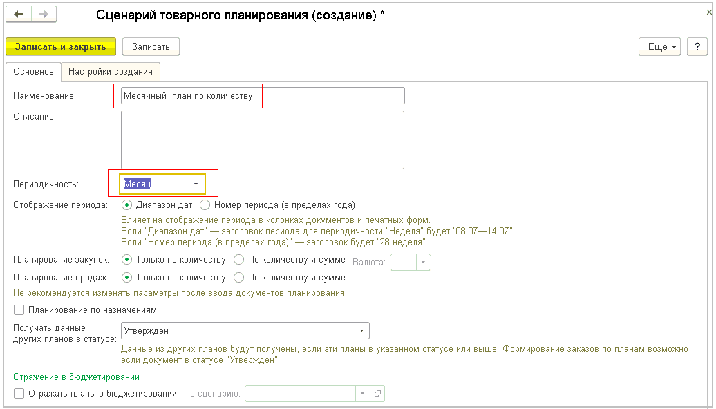 Расчеты в 1с. Товарная категория в 1с. План продаж в 1с. Сценарии планирования 1с. Что такое сценарий товарного планирования.