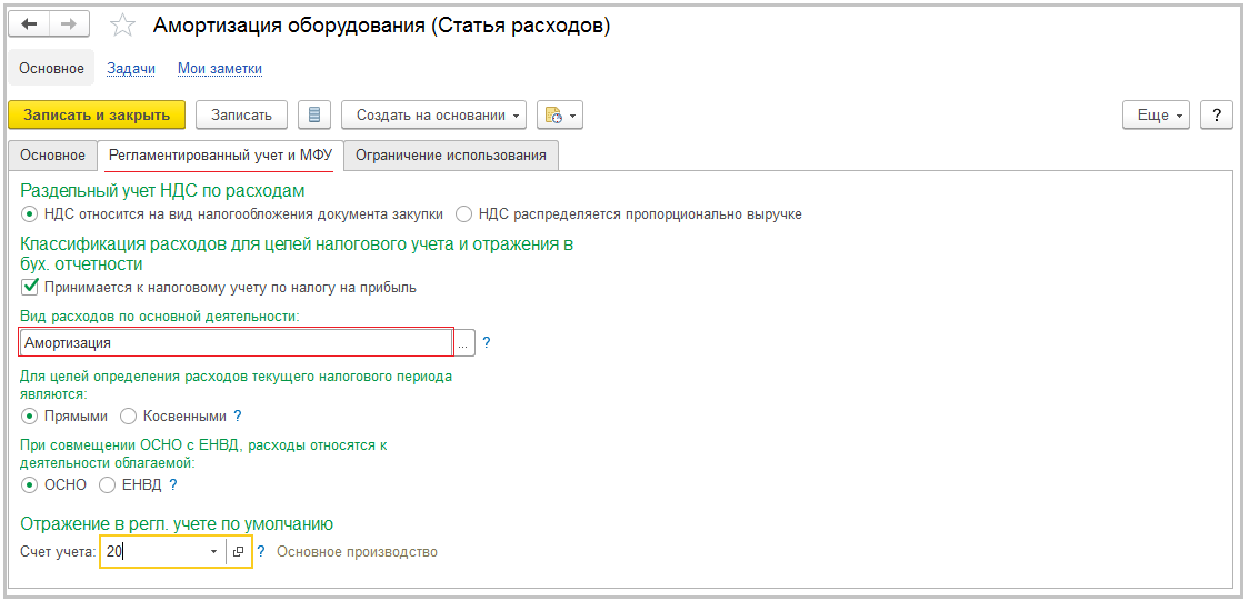 Как настроить в 1с управленческие расходы