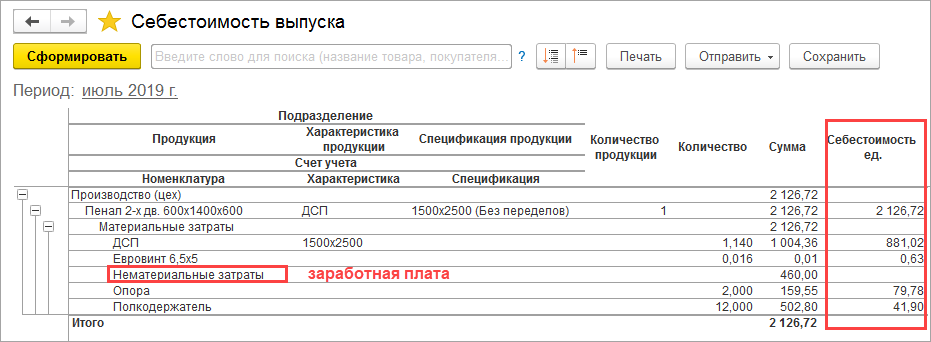 Себестоимость в 1с. Калькуляция себестоимости в 1с 8.3 Бухгалтерия. Калькуляция себестоимости продукции в 1с 8.3 Бухгалтерия. Калькуляция себестоимости продукции в 1с. Отчет по себестоимости в 1с 8.3.