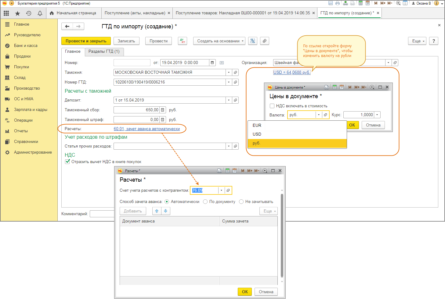 1с бухгалтерия экспорт. ГТД по импорту проводки в 1с 8.3. 1с раздел ГТД по импорту. ГТД В 1с Бухгалтерия 8.3. Проводки таможенных платежей в 1с 8.3 при импорте.