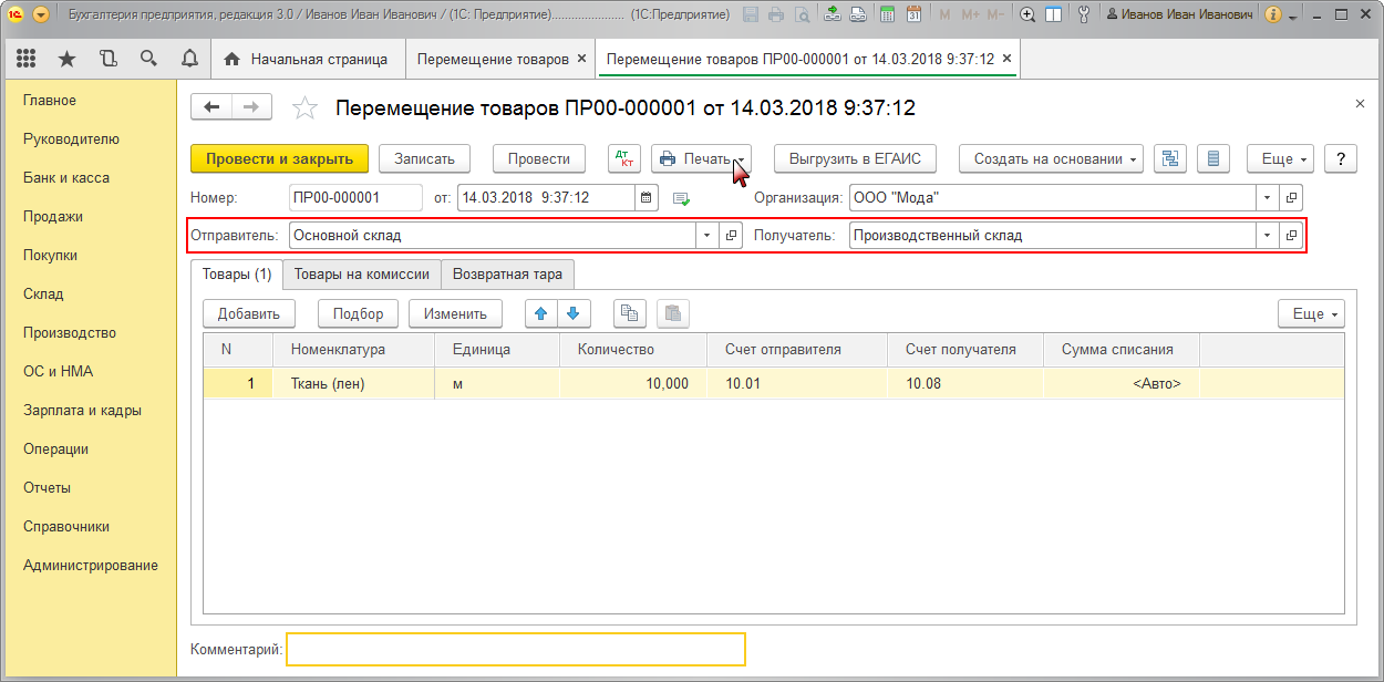 Основание передачи в 1с